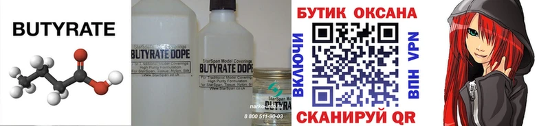 купить наркотик Юрга Бутират оксана