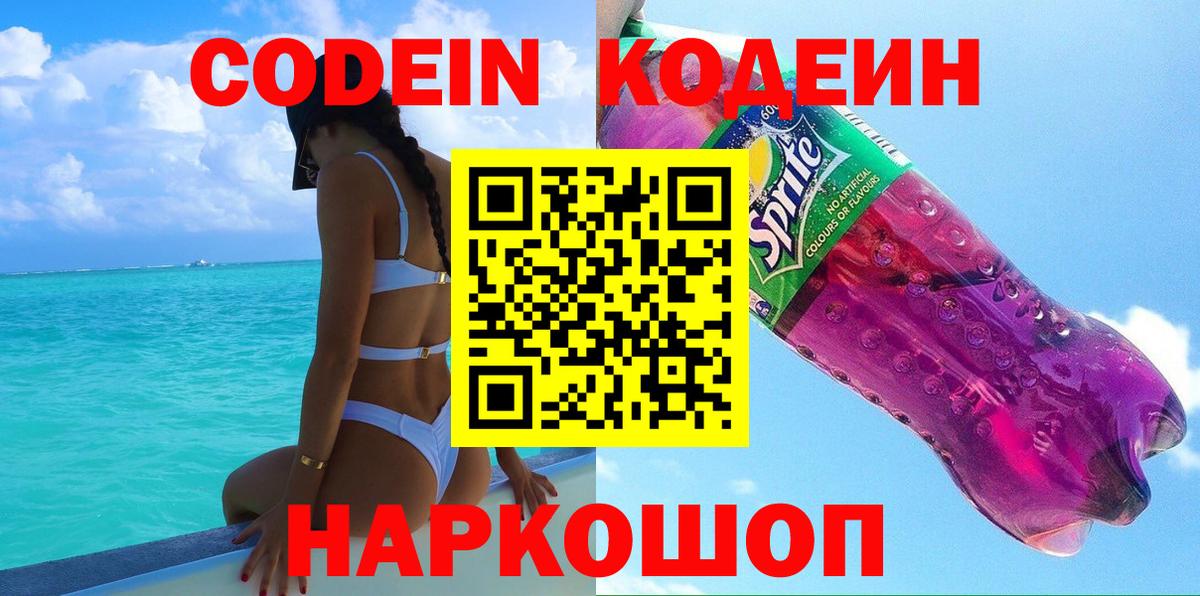 Codein напиток Lean (лин)  Codein напиток Lean (лин)  Юрга  Вход с VPN 