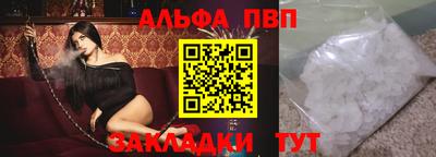 ALPHA PVP Новозыбков