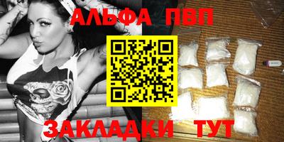 ALPHA PVP Новозыбков