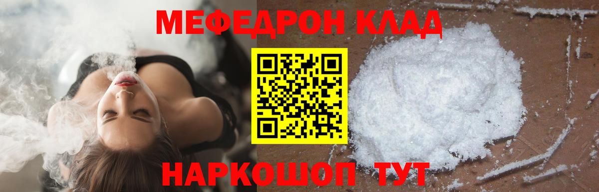 Меф мяу мяу кристаллы Юрга