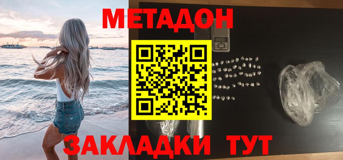 МЕТАДОН methadone  МЕТАДОН кристалл  Юрга  Вход с VPN 